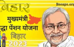 Bihar Virdha Pension Yojna 2023