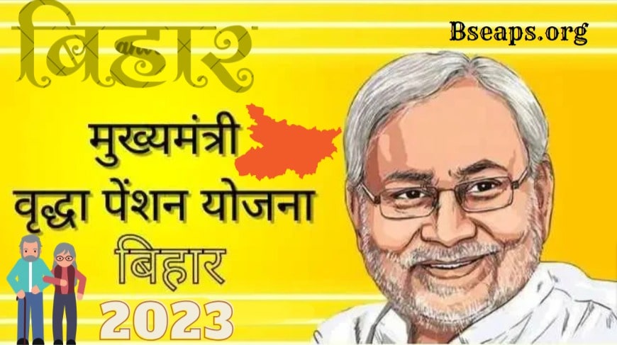 Bihar Virdha Pension Yojna 2023