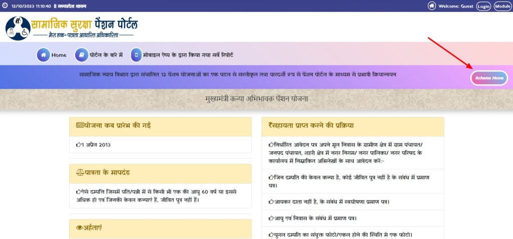 Kanya Abhibhavak Pension Yojana offcial website
